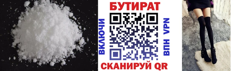 Бутират BDO  Бугуруслан 